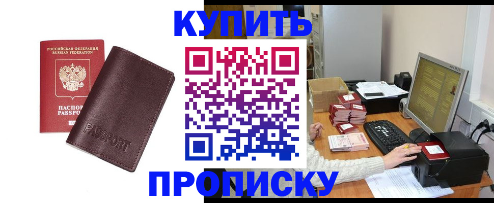 прописка для работы в Каргополе